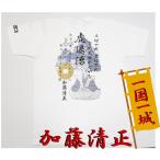 戦国武将Tシャツ一国一城シリーズ■加藤清正■送料無料