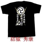 ショッピング戦国武将 戦国武将Ｔシャツ　結城秀康