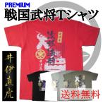 6.2ozプレミアム戦国武将Ｔシャツ　井伊直虎