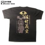 戦国武将Ｔシャツ　佐竹義重