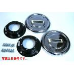ATS　大型トラックバス10穴用エアロセンターキャップ　（ISOホイール方式）フロント用　クロームメッキ仕上げ　２個セット「No.13」