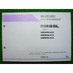 RM85L список запасных частей 3 версия Suzuki стандартный б/у мотоцикл сервисная книжка RM85LK2 3 4 RD17C техосмотр "shaken" каталог запчастей сервисная книжка 21