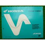  Nighthawk 250 список запасных частей 3 версия Honda стандартный б/у мотоцикл сервисная книжка NAS250N R R-II MC26 техосмотр "shaken" каталог запчастей сервисная книжка 94