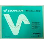  Shadow 400 список запасных частей 3 версия Honda стандартный б/у мотоцикл сервисная книжка NV400C2V W X CX NC34 техосмотр "shaken" каталог запчастей сервисная книжка 85