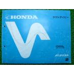  такт ivy список запасных частей 2 версия Honda стандартный б/у мотоцикл сервисная книжка CN50 AF13 техосмотр "shaken" каталог запчастей сервисная книжка 64