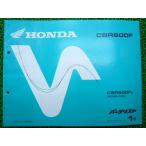 CBR600F список запасных частей 1 версия Honda стандартный б/у мотоцикл сервисная книжка PC35-100 техосмотр "shaken" каталог запчастей сервисная книжка 33