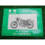 W650 パーツリスト カワサキ 正規 中古 バイク 整備書 ’01〜02 C3 4整備に役立ちます 車検 パーツカタログ 整備書