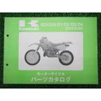 KDX250R список запасных частей Kawasaki стандартный б/у мотоцикл сервисная книжка KDX250-D1 D2 D3 D4 обслуживание . техосмотр "shaken" каталог запчастей сервисная книжка 88