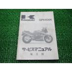 GPX400R руководство по обслуживанию 1 версия дополнение версия Kawasaki стандартный б/у мотоцикл сервисная книжка ZX400-F1 схема проводки иметь техосмотр "shaken" обслуживание информация 29