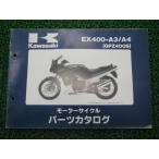 GPZ400S список запасных частей Kawasaki стандартный б/у мотоцикл сервисная книжка EX400-A3 A4 EX400A-0015~0020 техосмотр "shaken" каталог запчастей сервисная книжка 0