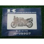 ZZ-R400 список запасных частей Kawasaki стандартный б/у мотоцикл сервисная книжка ZX400-K1 ZX400-K2 ZX400K-000 007 xO техосмотр "shaken" каталог запчастей сервисная книжка 98