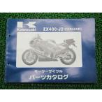 ZXR400R список запасных частей Kawasaki стандартный б/у мотоцикл сервисная книжка ZX400-J2 ZX400H-301001~ модифицировано . версия техосмотр "shaken" каталог запчастей сервисная книжка 67