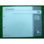  Dio список запасных частей 2 версия Honda стандартный б/у мотоцикл сервисная книжка NSK50SH AF62-100 110 120 AF62-1000001~1099999 техосмотр "shaken" каталог запчастей сервисная книжка 20