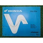  Dio Fit список запасных частей 1 версия Honda стандартный б/у мотоцикл сервисная книжка SK50V AF27-400 DioFit Jt техосмотр "shaken" каталог запчастей сервисная книжка 33