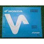 CRM50 CRM80 список запасных частей 1 версия Honda стандартный б/у мотоцикл сервисная книжка AD13-110 HD12-110 LR техосмотр "shaken" каталог запчастей сервисная книжка 49