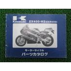 ZXR400 список запасных частей Kawasaki стандартный б/у мотоцикл сервисная книжка ZX400-H2 10 Ws техосмотр "shaken" каталог запчастей сервисная книжка 1