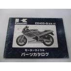 ZX-4 список запасных частей Kawasaki стандартный б/у мотоцикл сервисная книжка ZX400-G ZX400GE ZX400-G1 ZX400-G1A ZX400G dQ техосмотр "shaken" каталог запчастей сервисная книжка 