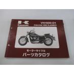  Balkan 1500 Classic список запасных частей Kawasaki стандартный б/у мотоцикл сервисная книжка *96 VN1500-D1 vG техосмотр "shaken" каталог запчастей сервисная книжка 45