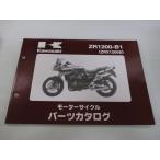 ZRX1200S список запасных частей Kawasaki стандартный б/у мотоцикл сервисная книжка ZR1200-B1 ZRT20A Xd техосмотр "shaken" каталог запчастей сервисная книжка 97