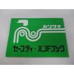  инструкция по эксплуатации 15 версия Kawasaki стандартный б/у мотоцикл сервисная книжка безопасность * рука книжка Aj техосмотр "shaken" обслуживание информация 30