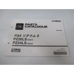 パス リチウムS パーツリスト ヤマハ 正規 中古 バイク 整備書 X651 X652 PAS PZ26LS PZ24LS X541 車検 パーツカタログ 整備書 11