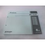  Dio Cesta список запасных частей 6 версия Honda стандартный б/у мотоцикл сервисная книжка NSC50SH AF62 AF68 GFK техосмотр "shaken" каталог запчастей сервисная книжка 75