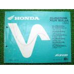 XLR250R XLR Baja список запасных частей 8 версия Honda стандартный б/у мотоцикл сервисная книжка MD16-100 MD20-100 MD22-100 110 200 210 техосмотр "shaken" каталог запчастей 81