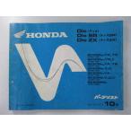  Dio SR ZX список запасных частей 10 версия Honda стандартный б/у мотоцикл сервисная книжка SK50M MM AF27 AF28 Ws техосмотр "shaken" каталог запчастей сервисная книжка 