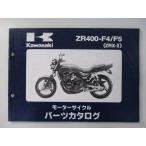 ZRX-II список запасных частей Kawasaki стандартный б/у мотоцикл сервисная книжка ZR400-F4 F5 ZX400KE ZR400E eP техосмотр "shaken" каталог запчастей сервисная книжка 