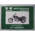  Eliminator список запасных частей Kawasaki стандартный б/у мотоцикл сервисная книжка BN125-A3 A4 A5 A6 BN125AEA BN125A техосмотр "shaken" каталог запчастей сервисная книжка 3