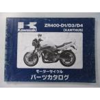  Xanthus список запасных частей Kawasaki стандартный б/у мотоцикл сервисная книжка ZR400-D1 ZR400-D3 ZR400-D4 2 At техосмотр "shaken" каталог запчастей сервисная книжка 34