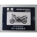 ZZ-R400 パーツリスト カワサキ 正規 中古 バイク 整備書 ZX400-N10 N11 ZX400KE ZX400N NO 車検 パーツカタログ 整備書 49