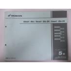  Smart Dio Smart Dio DX Smart Dio Z4 список запасных частей 5 версия Honda стандартный б/у AF56 AF57 AF55E Smart*Dio Smart*DioDX 33