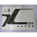 ZRX инструкция по эксплуатации 1 версия Kawasaki стандартный б/у мотоцикл сервисная книжка схема проводки есть ZR400-E1 he техосмотр "shaken" обслуживание информация 62