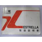 エストレヤ 取扱説明書 2版 カワサキ 正規 中古 バイク 整備書 ESTRELLA BJ250-C6 BJ250-D5 rL 車検 整備情報 61