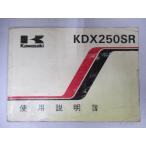 KDX250SR инструкция по эксплуатации 2 версия Kawasaki стандартный б/у мотоцикл сервисная книжка схема проводки есть KDX250-F1 Lb техосмотр "shaken" обслуживание информация 32