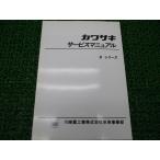 Z серии руководство по обслуживанию Kawasaki стандартный б/у мотоцикл сервисная книжка схема проводки есть Z1 Z2 ZII 750RS техосмотр "shaken" обслуживание информация 82