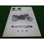 EX-4 руководство по обслуживанию 1 версия дополнение версия Kawasaki стандартный б/у мотоцикл сервисная книжка EX400-B1 схема проводки есть no. 1. техосмотр "shaken" обслуживание информация 53