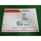  Choinori список запасных частей 2 версия Suzuki стандартный б/у мотоцикл сервисная книжка X5K3 X5BK3 X5DBK3 choinori X5 X5K3 техосмотр "shaken" каталог запчастей сервисная книжка 22