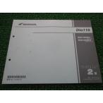  Dio 110 список запасных частей 2 версия Honda стандартный б/у мотоцикл JF58 JF58E Dio110 NSC110CBFF JF58-100 NSC110CBFH техосмотр "shaken" каталог запчастей 