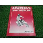 XR50R руководство по обслуживанию Honda стандартный б/у мотоцикл сервисная книжка схема проводки есть AE03 GEL mm техосмотр "shaken" обслуживание информация 19