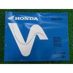  Dio Fit список запасных частей 3 версия Honda стандартный б/у мотоцикл сервисная книжка SK50V W X AF27-400 410 430 техосмотр "shaken" каталог запчастей сервисная книжка 18