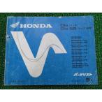  Dio SR список запасных частей 5 версия Honda стандартный б/у мотоцикл сервисная книжка SK50M AF18-100 125 124 140 146 техосмотр "shaken" каталог запчастей сервисная книжка 78