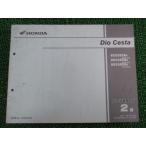  Dio Cesta список запасных частей 2 версия Honda стандартный б/у мотоцикл сервисная книжка NSC50SH AF62-500~520 2 AF62-5000001~5099999 AF62-52000~ tE 49