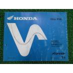  Dio Fit список запасных частей 1 версия Honda стандартный б/у мотоцикл сервисная книжка SK50V AF27-400 DioFit Jt техосмотр "shaken" каталог запчастей сервисная книжка 73