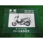  Epsilon 150 список запасных частей Kawasaki стандартный б/у мотоцикл сервисная книжка SC150-A1 G408 EPSILON150 CG43B xw техосмотр "shaken" каталог запчастей сервисная книжка 68