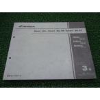  Smart Dio DX Z4 список запасных частей 3 версия Honda стандартный б/у мотоцикл сервисная книжка SKX50 AF56 AF57-100 110 sj техосмотр "shaken" каталог запчастей сервисная книжка 9