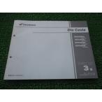  Dio Cesta список запасных частей 3 версия Honda стандартный б/у мотоцикл сервисная книжка NSC50SH AF62 AF62-5000001~5099999 5200001~5299999 53000~ 66