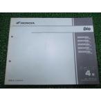  Dio список запасных частей 4 версия Honda стандартный б/у AF62 AF68 NSK50SH AF62-1000001-1099999 AF62-1100001~1199999 AF62-1200001~1299999 64