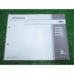  Dio список запасных частей 3 версия Honda стандартный б/у мотоцикл сервисная книжка NSK50SH AF62-100 110 120 130 xy техосмотр "shaken" каталог запчастей сервисная книжка 59